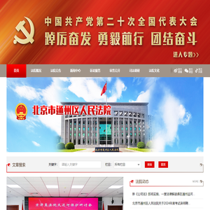 北京市通州区人民法院
