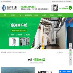 自动喷涂生产线厂家