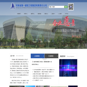 河南省第一建筑工程集团有限责任公司
