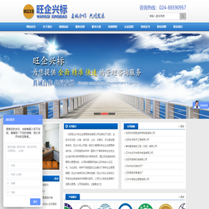 沈阳旺企兴标企业管理咨询有限公司