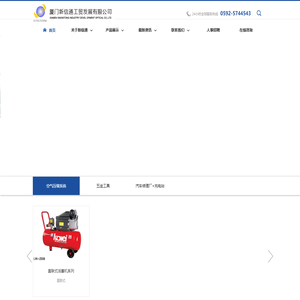 厦门新信通工贸发展有限公司