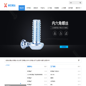 新艺螺丝厂