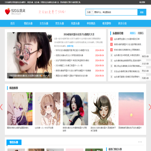 520头像网