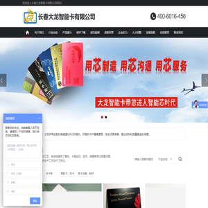 长春大龙智能卡有限公司