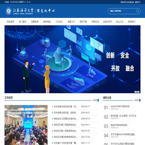 江苏海洋大学信息化中心