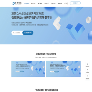 凝集运营服务·创造应用价值｜凝集DaaS官方网站