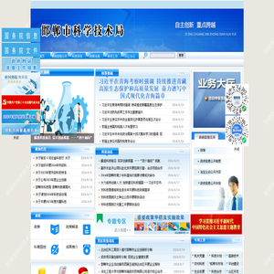 邯郸市科学技术局