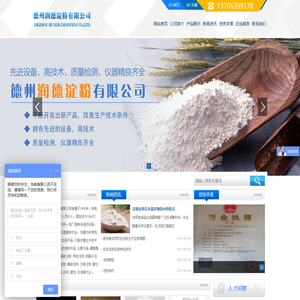 德州润德淀粉有限公司