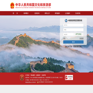 A级旅游景区管理系统