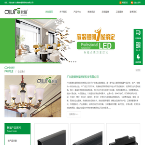 广东顺德秋福照明科技有限公司