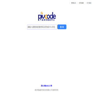 产品身份验证中心