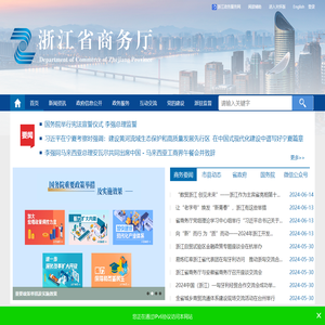 浙江省商务厅