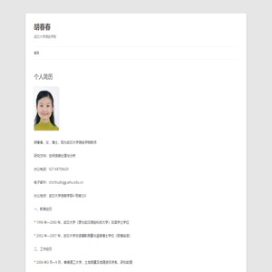 胡春春