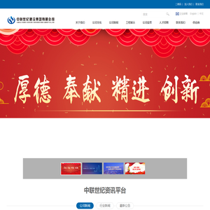 中联世纪建设集团有限公司