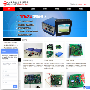 北京优采测控技术有限公司