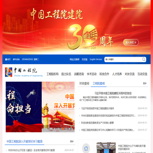 中国工程院