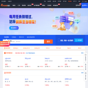 域名交易平台：域名交易