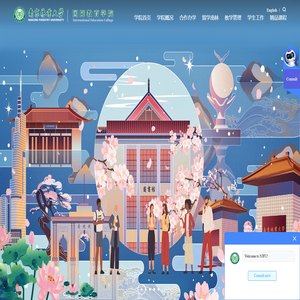 南京林业大学国际教育学院