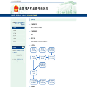 最终用户和最终用途说明