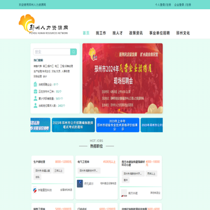 邳州人力资源网