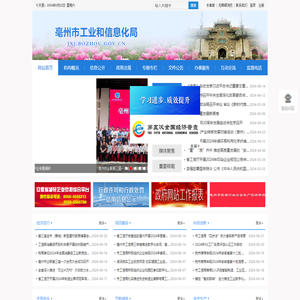 亳州市工业和信息化局