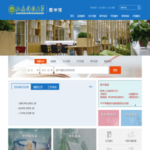 西安科技大学图书馆