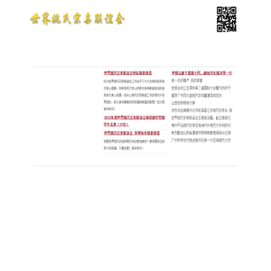 世界姚氏宗亲联谊会