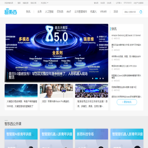 智东西首页