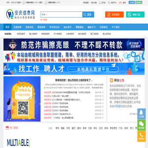 安庆信息网
