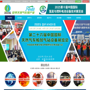 天然气车船设备展览会