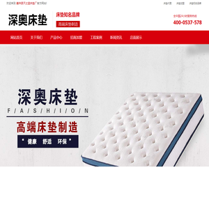 深奥床垫
