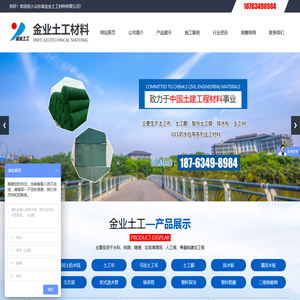 山东省金业土工材料有限公司