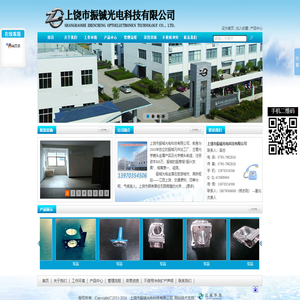 上饶市振铖光电科技有限公司