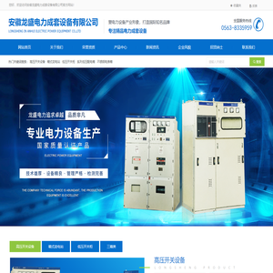 安徽龙盛电力成套设备有限公司
