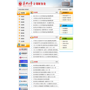 嘉兴大学财务网