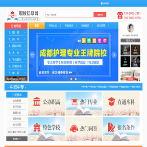 职校信息网