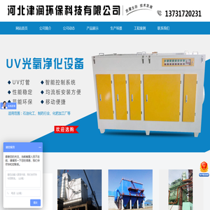 河北津润环保科技有限公司