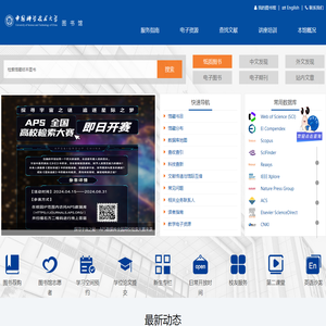 中国科学技术大学图书馆
