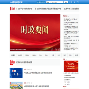 唐山环渤海新闻网