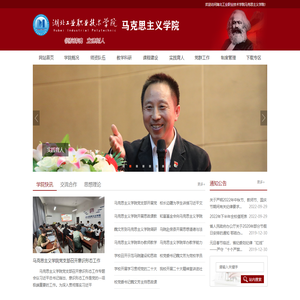 湖北工业职业技术学院马克思主义学院