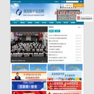 濮阳市统计局