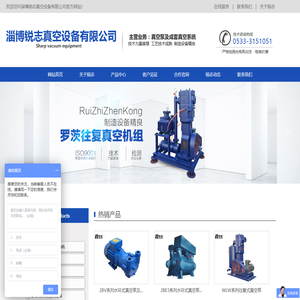 淄博锐志真空设备有限公司
