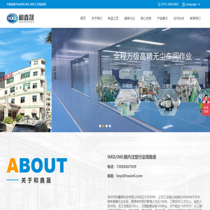 深圳市和鑫晟科技有限公司