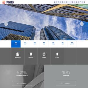 山东华辉建筑