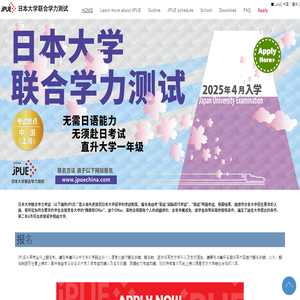 日本大学联合学力测试
