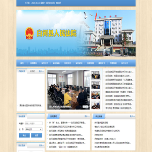 陕西省白河县人民法院