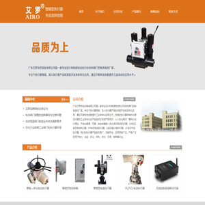 广东艾罗自控设备有限公司
