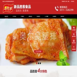 新品胜客奥尔良胸排,鸡翅,腿排,翅中串,农家小酥肉,酥鸡柳招商加盟