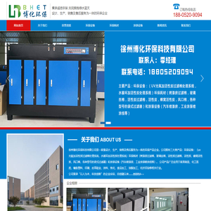 徐州博化环保科技有限公司