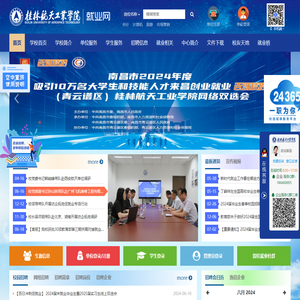 桂林航天工业学院就业网首页